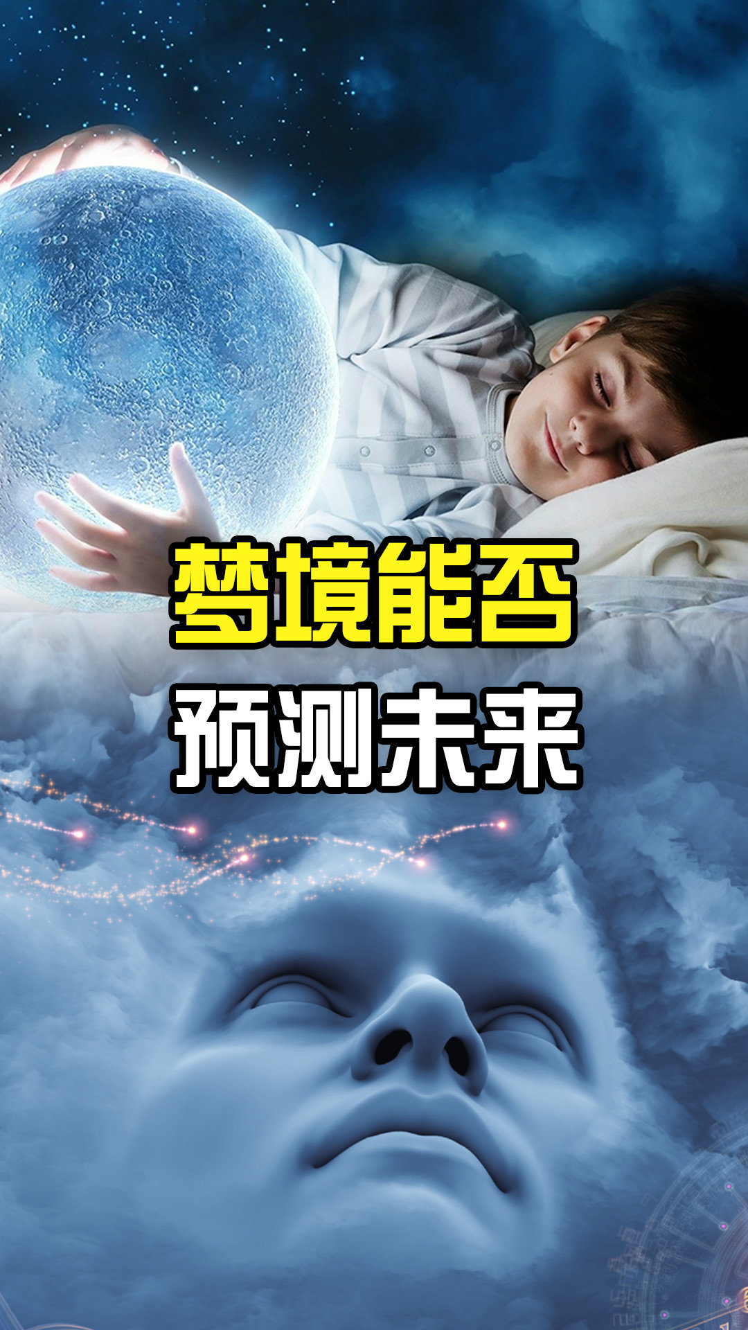 最新梦境任务，探索未知，超越现实