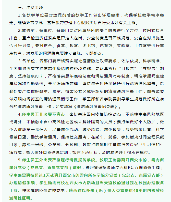 高校放假最新动态，调整与优化教育资源配置的思考