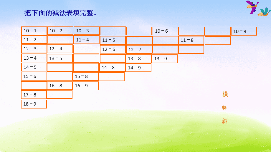 最新减法表及其应用