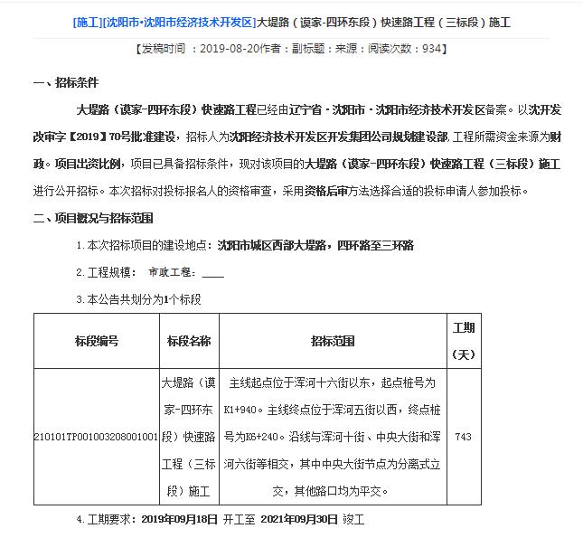 沈阳投标最新动态，行业趋势与企业应对策略